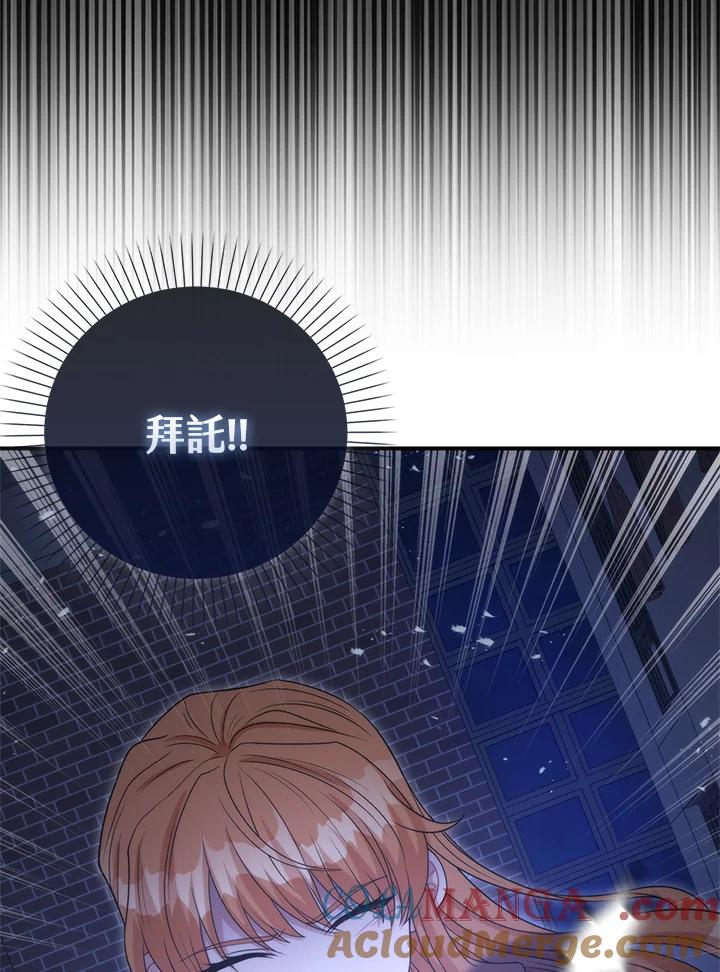 《赞助男主角大作战!》第5话 第29页