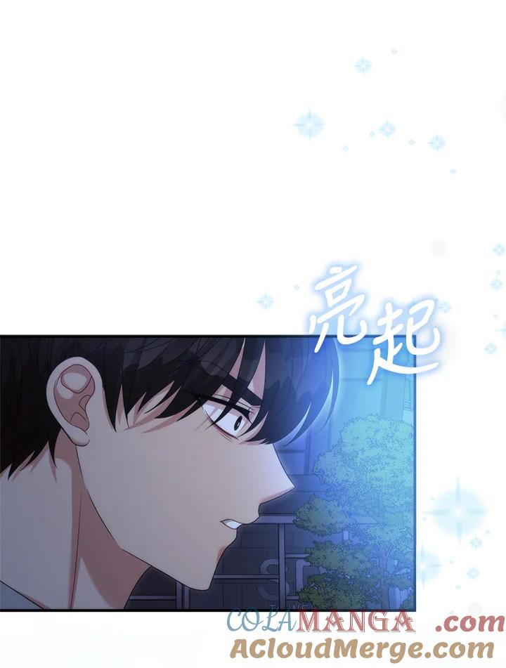 《赞助男主角大作战!》第5话 第121页