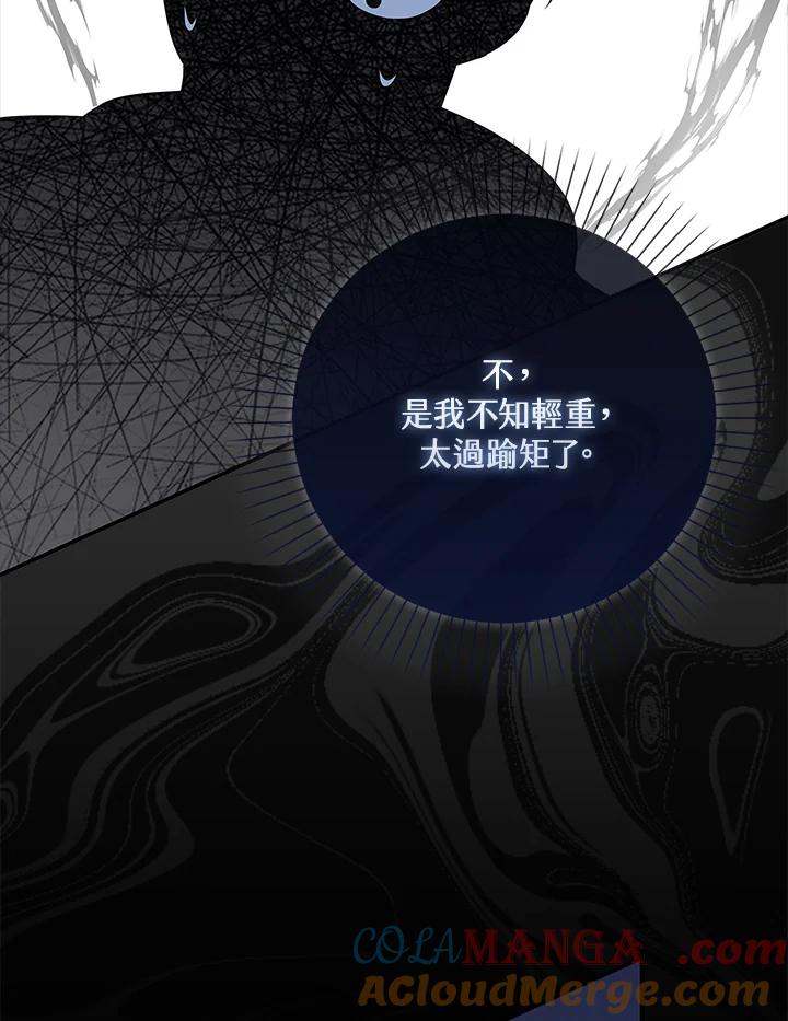 《赞助男主角大作战!》第5话 第69页