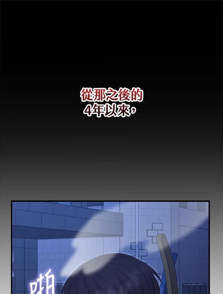 《赞助男主角大作战!》第5话 第115页