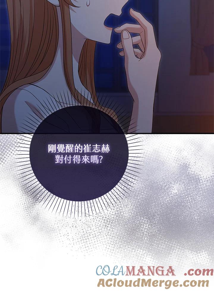 《赞助男主角大作战!》第5话 第9页