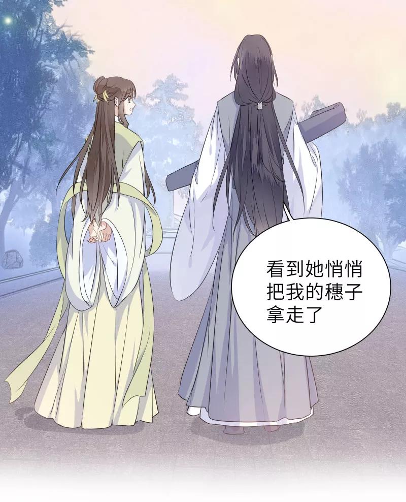 《镜花殇》[第50话] 不准你怜香惜玉 第51页