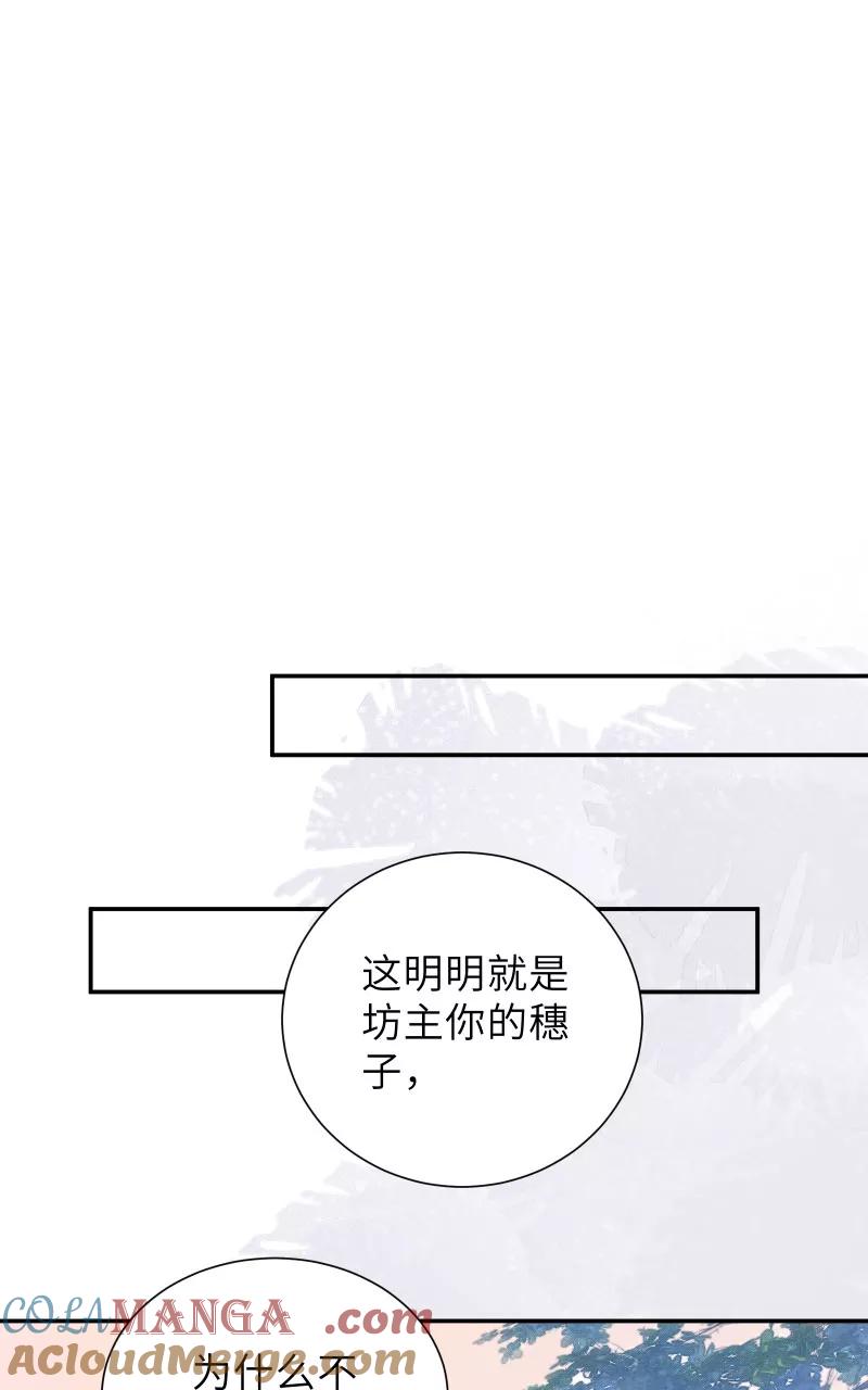 《镜花殇》[第50话] 不准你怜香惜玉 第49页