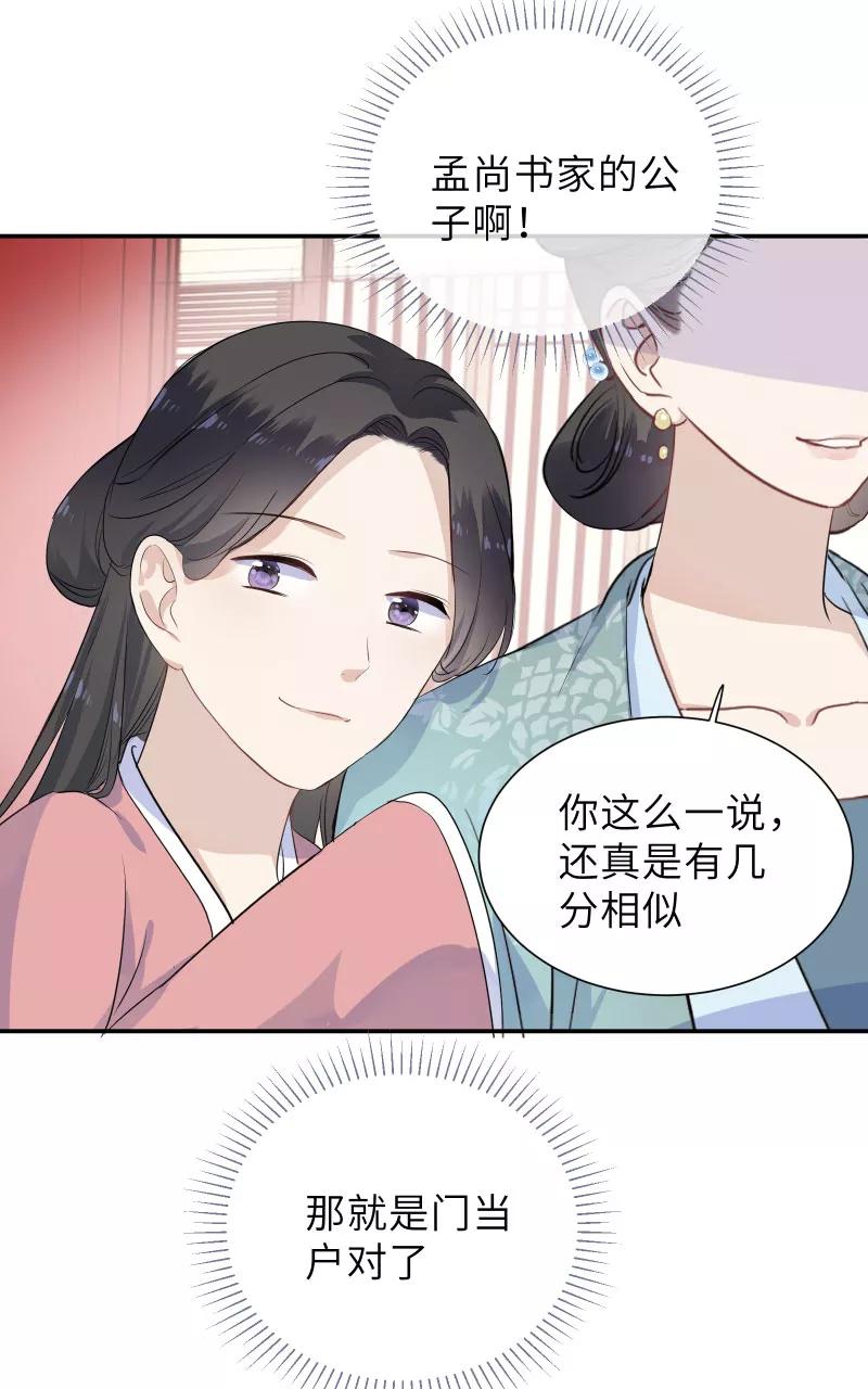 《镜花殇》[第50话] 不准你怜香惜玉 第33页