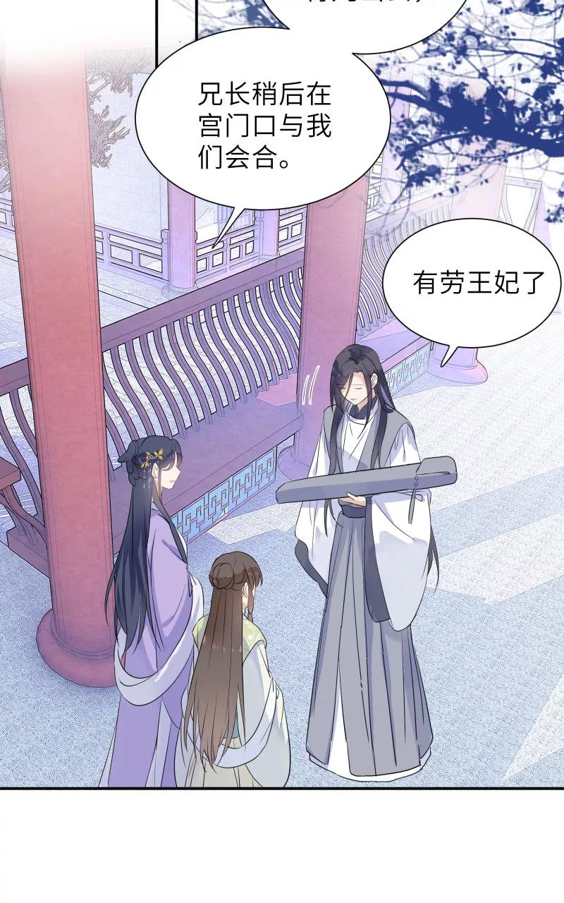 《镜花殇》[第50话] 不准你怜香惜玉 第35页