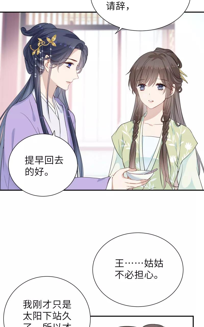 《镜花殇》[第50话] 不准你怜香惜玉 第6页