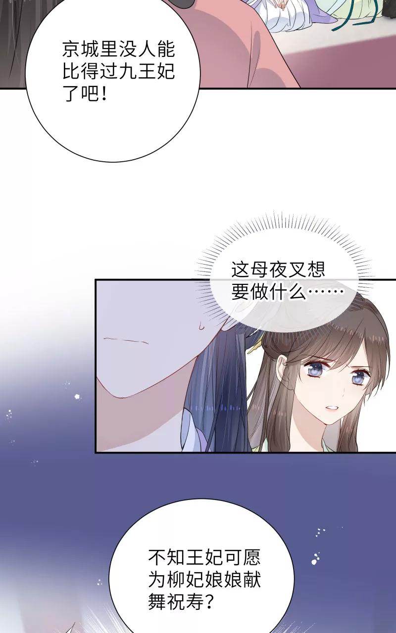 《镜花殇》[第50话] 不准你怜香惜玉 第11页