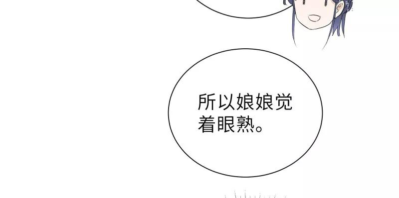 《镜花殇》[第50话] 不准你怜香惜玉 第32页