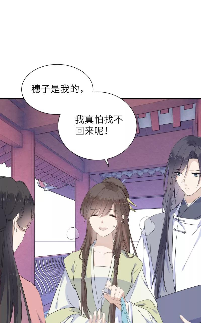 《镜花殇》[第50话] 不准你怜香惜玉 第44页