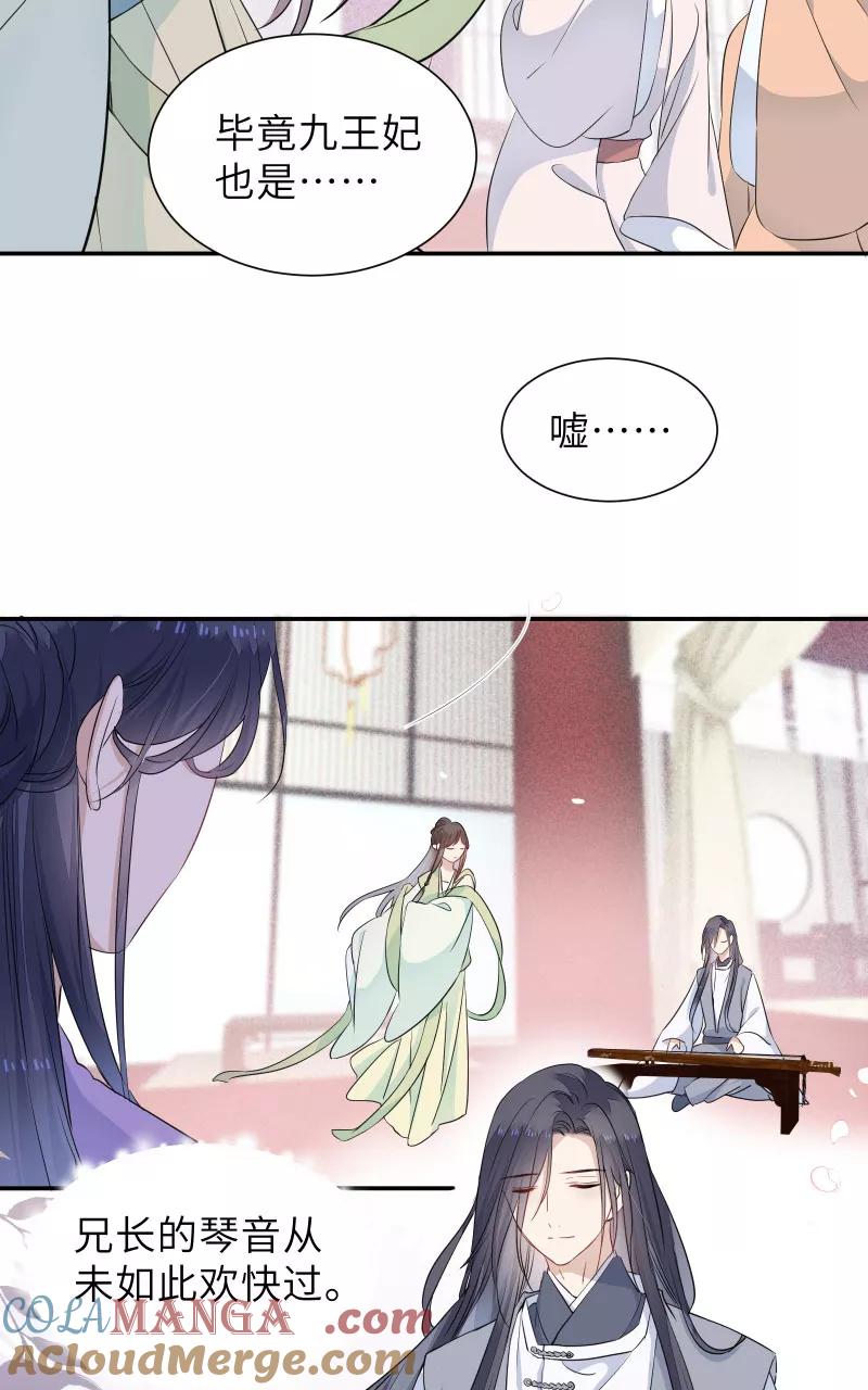 《镜花殇》[第50话] 不准你怜香惜玉 第25页