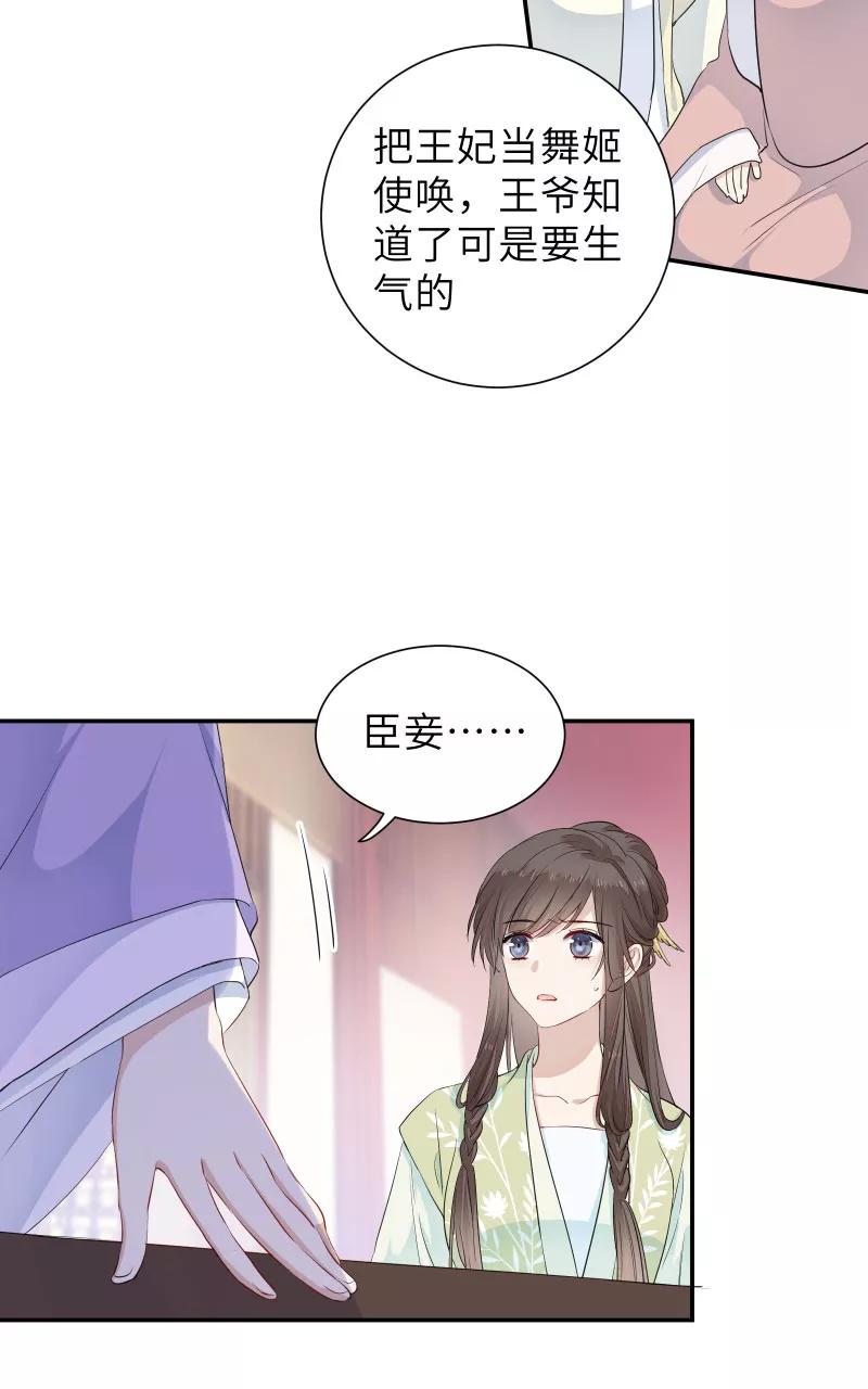 《镜花殇》[第50话] 不准你怜香惜玉 第14页
