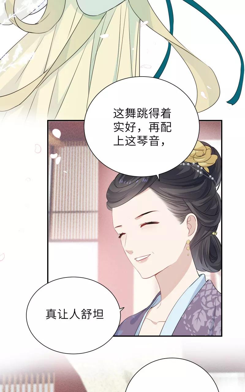 《镜花殇》[第50话] 不准你怜香惜玉 第27页