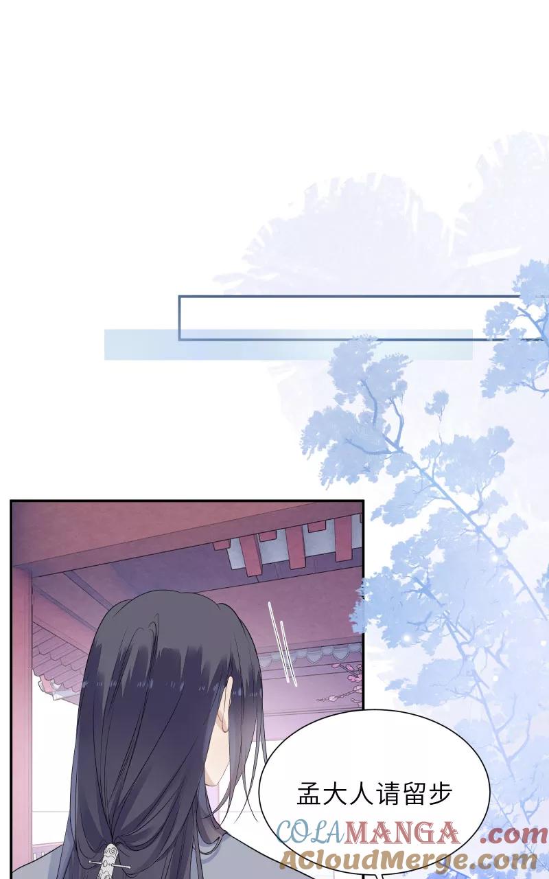 《镜花殇》[第50话] 不准你怜香惜玉 第37页