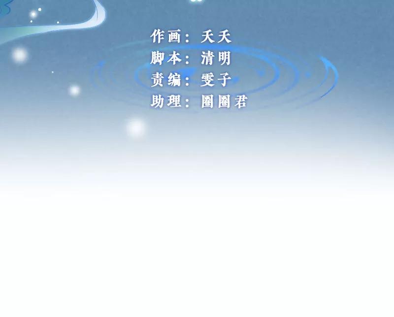 《镜花殇》[第50话] 不准你怜香惜玉 第3页