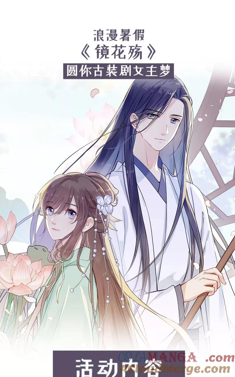 《镜花殇》[第50话] 不准你怜香惜玉 第58页
