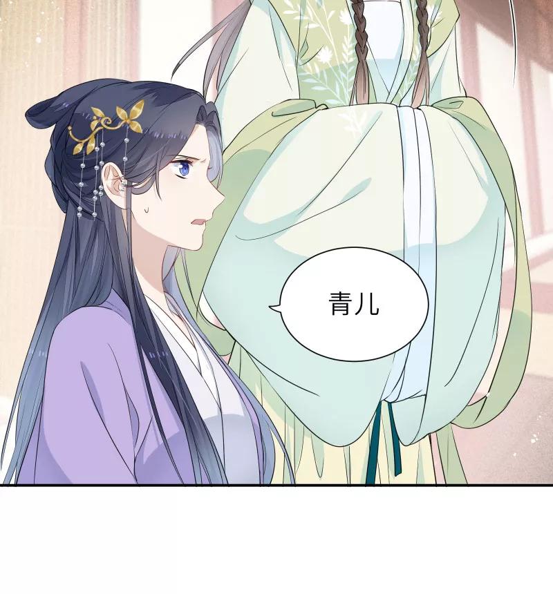 《镜花殇》[第50话] 不准你怜香惜玉 第17页