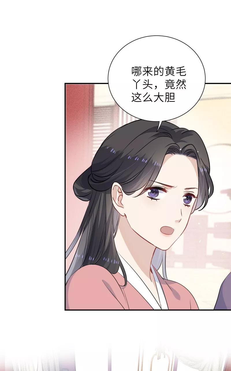 《镜花殇》[第50话] 不准你怜香惜玉 第18页