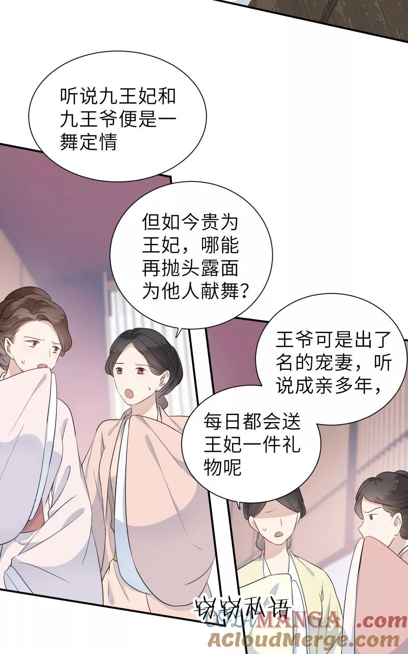 《镜花殇》[第50话] 不准你怜香惜玉 第13页