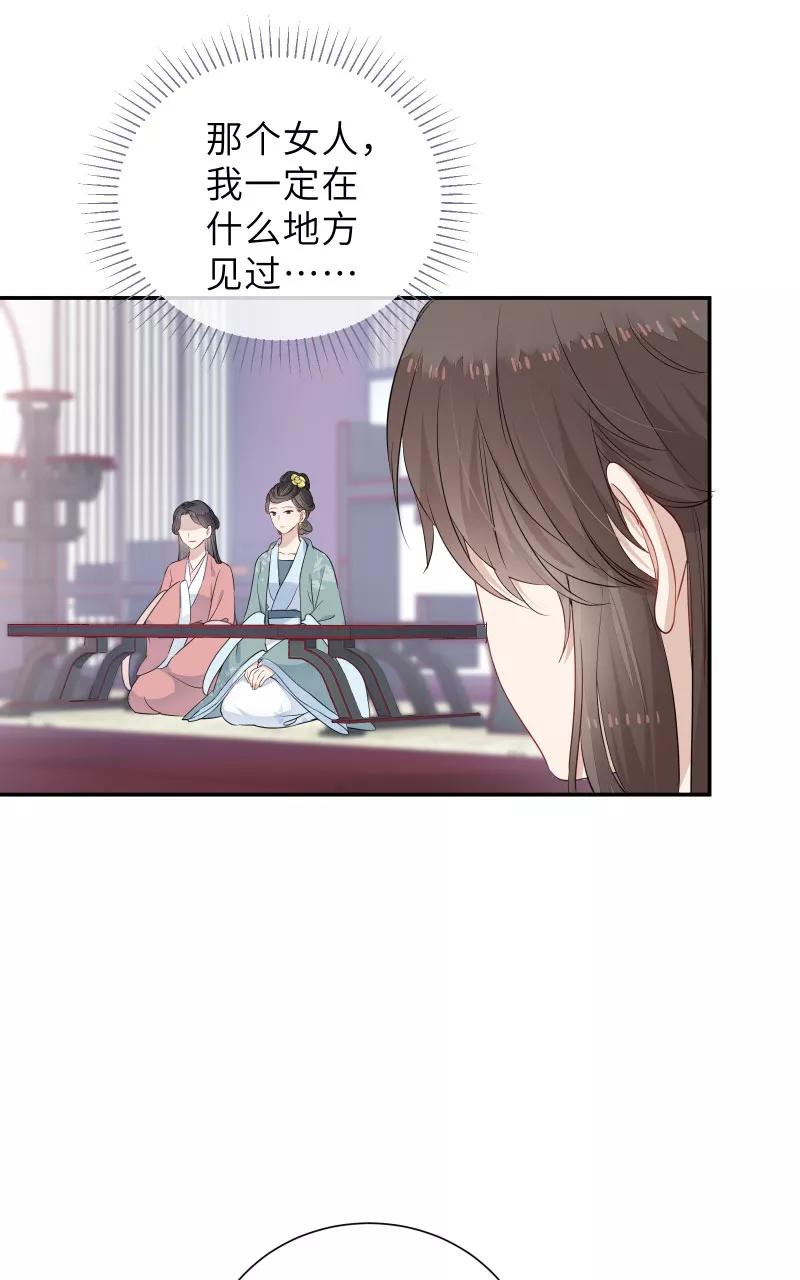 《镜花殇》[第50话] 不准你怜香惜玉 第8页
