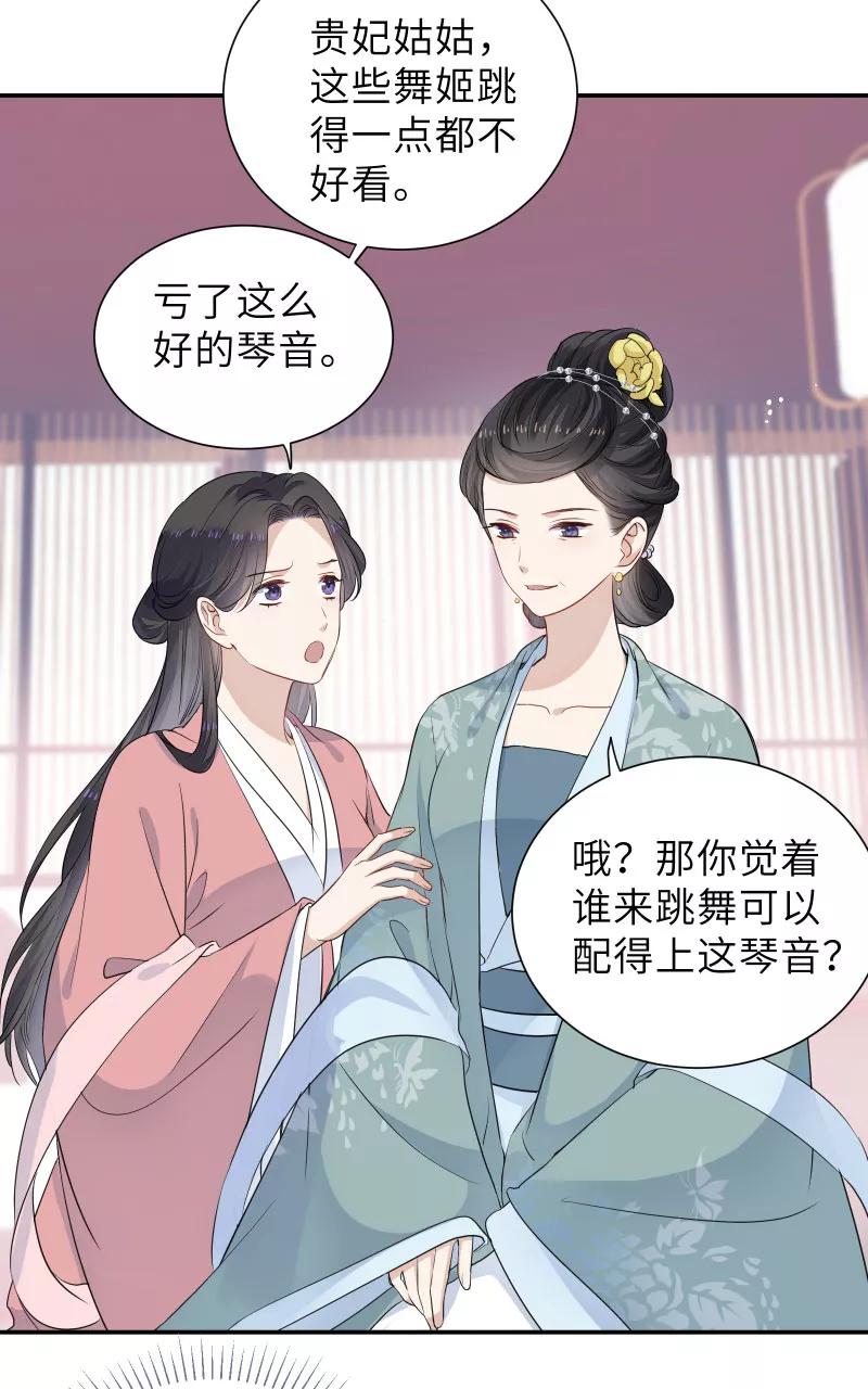 《镜花殇》[第50话] 不准你怜香惜玉 第9页