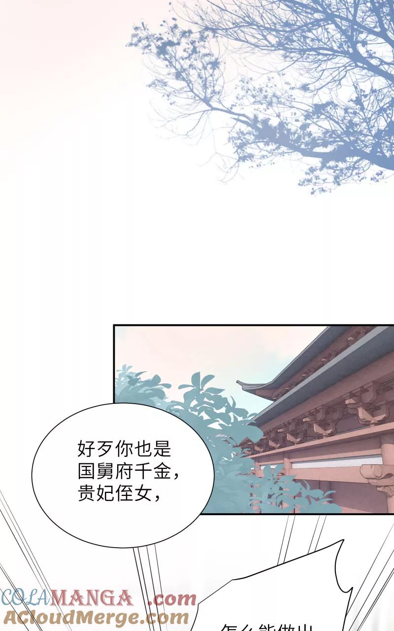 《镜花殇》[第50话] 不准你怜香惜玉 第55页