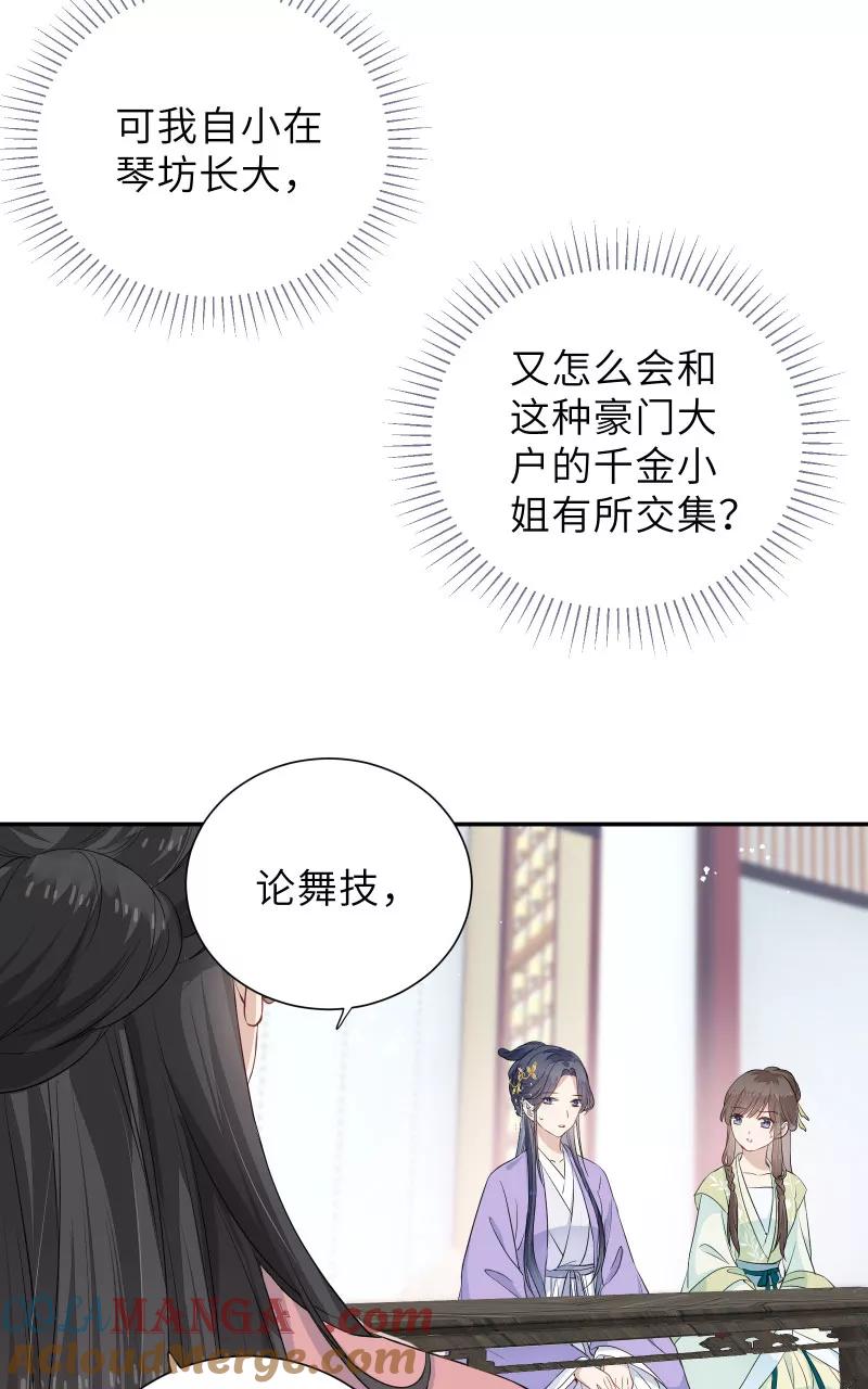 《镜花殇》[第50话] 不准你怜香惜玉 第10页