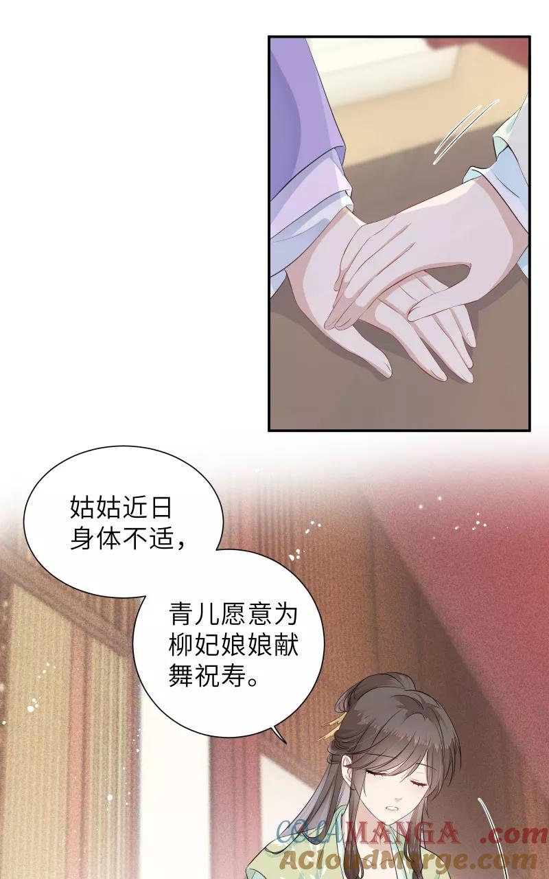 《镜花殇》[第50话] 不准你怜香惜玉 第16页
