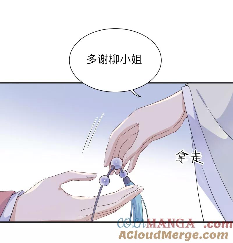 《镜花殇》[第50话] 不准你怜香惜玉 第43页