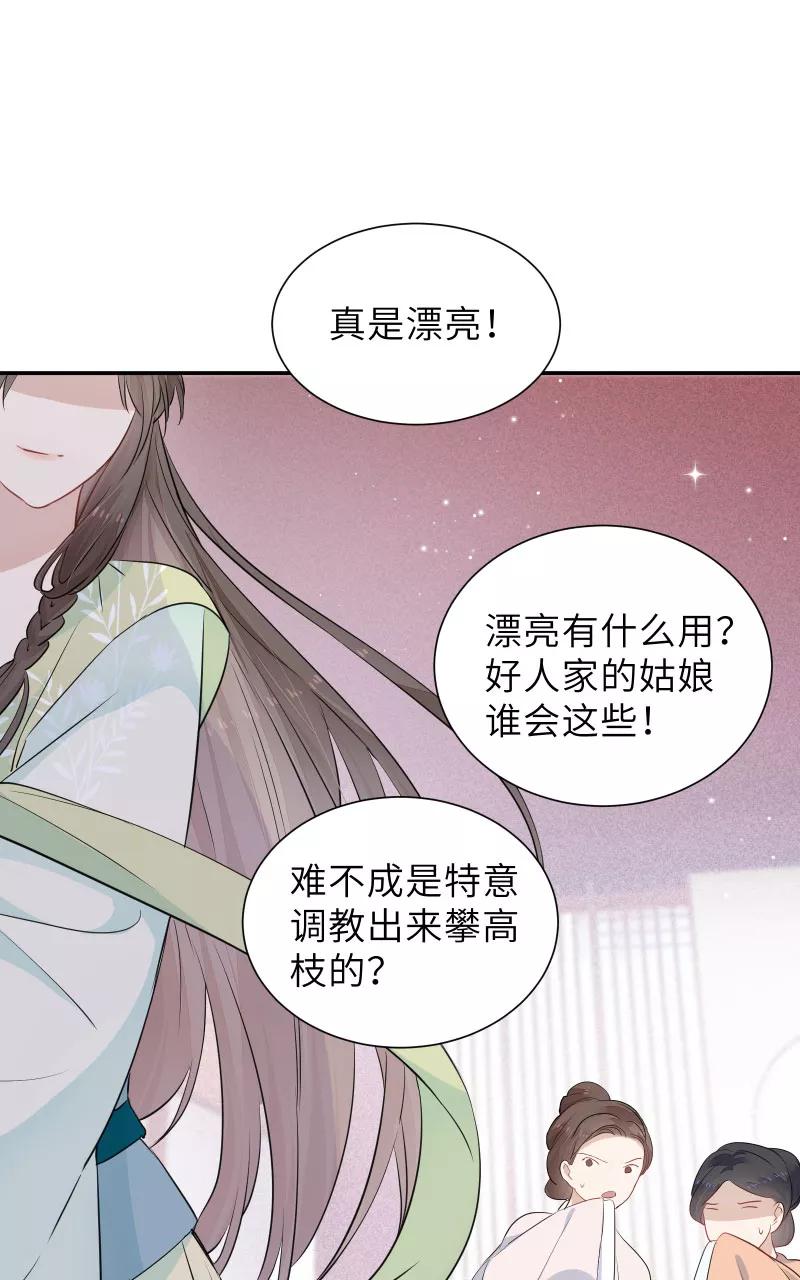 《镜花殇》[第50话] 不准你怜香惜玉 第24页
