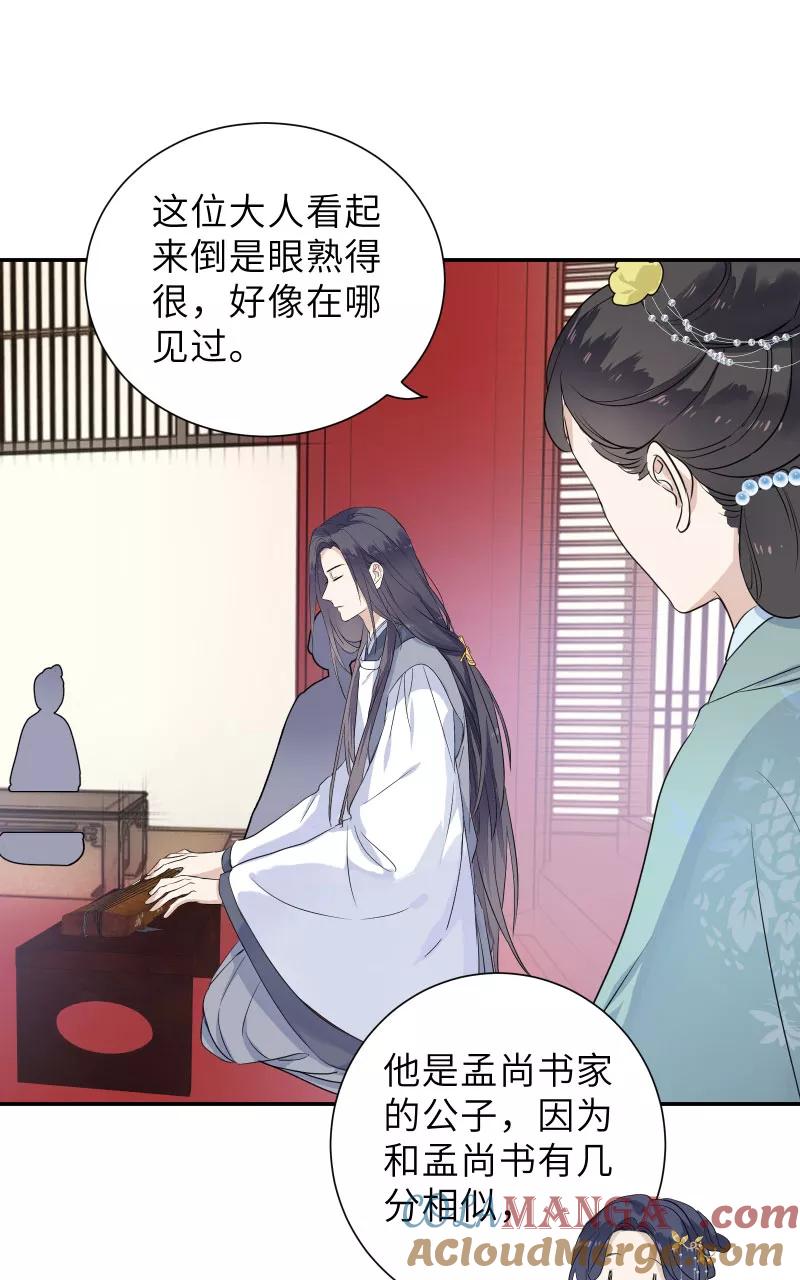 《镜花殇》[第50话] 不准你怜香惜玉 第31页