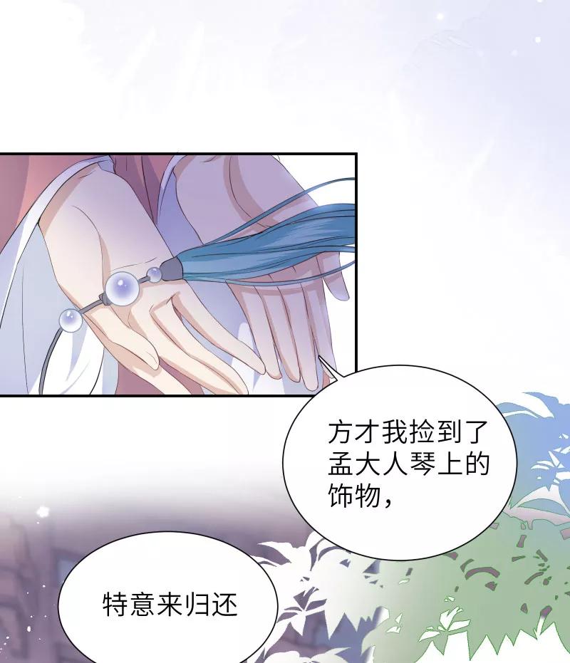 《镜花殇》[第50话] 不准你怜香惜玉 第39页