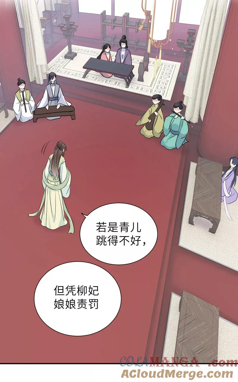 《镜花殇》[第50话] 不准你怜香惜玉 第19页