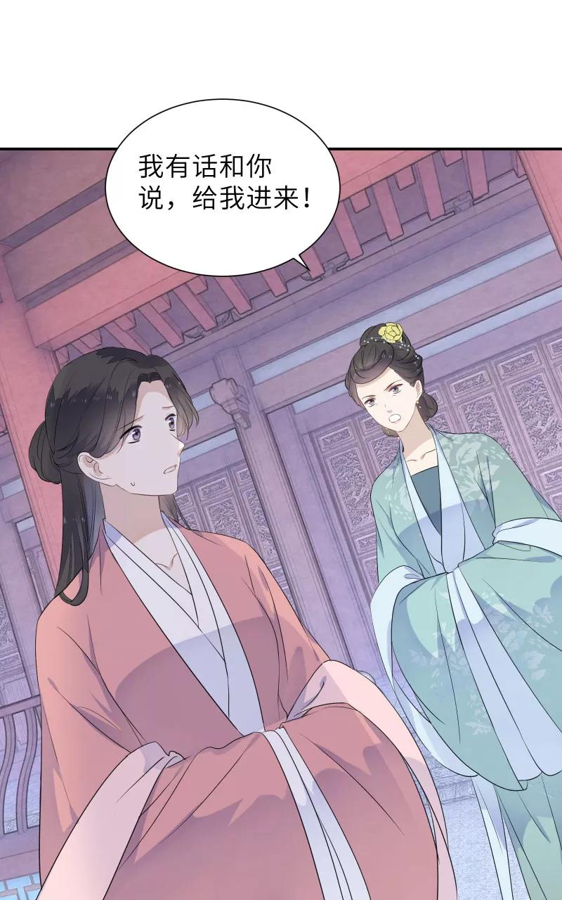 《镜花殇》[第50话] 不准你怜香惜玉 第47页