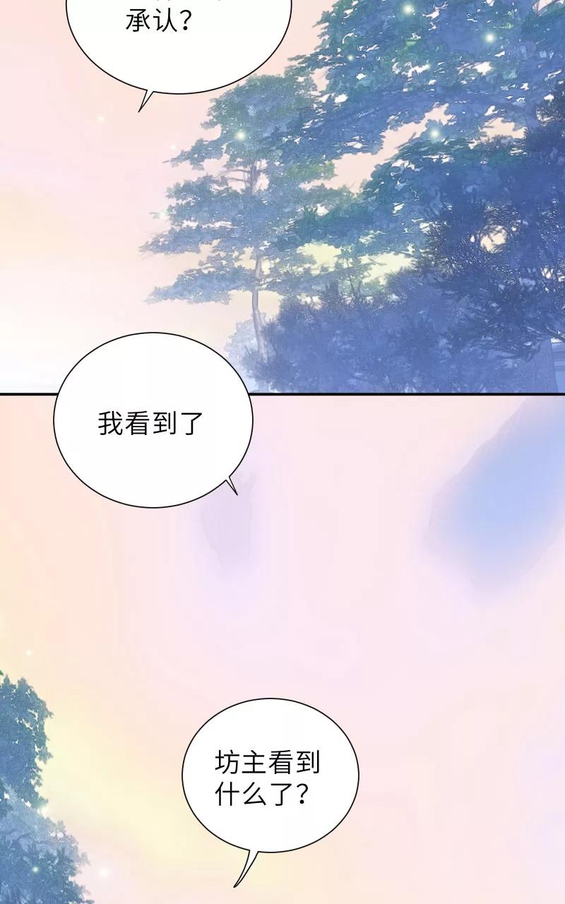 《镜花殇》[第50话] 不准你怜香惜玉 第50页