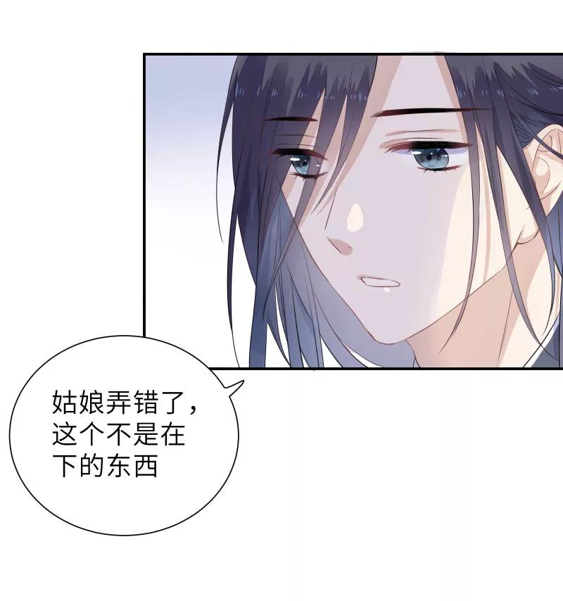 《镜花殇》[第50话] 不准你怜香惜玉 第41页