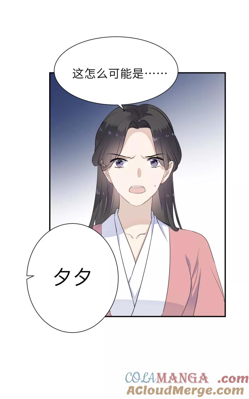 《镜花殇》[第50话] 不准你怜香惜玉 第46页