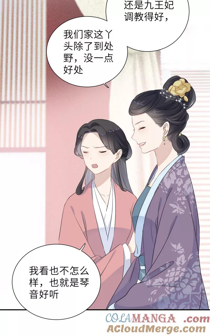 《镜花殇》[第50话] 不准你怜香惜玉 第28页