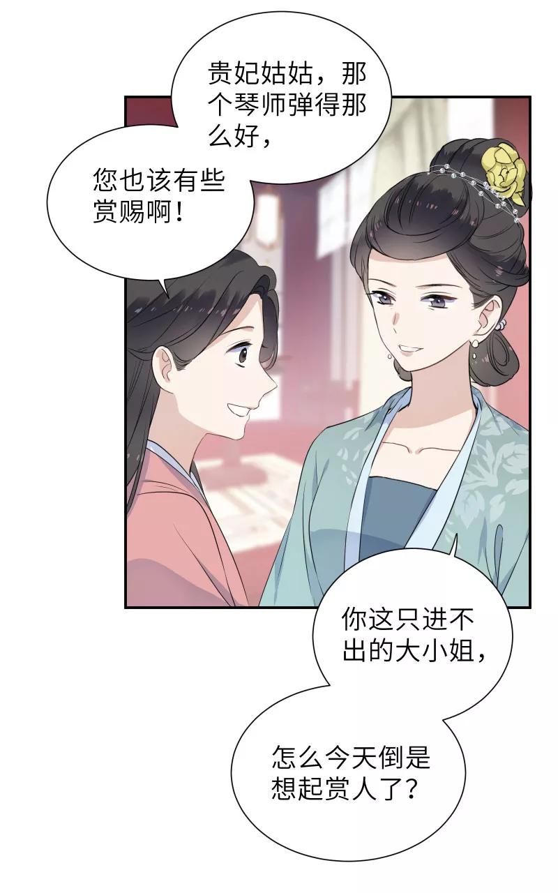 《镜花殇》[第50话] 不准你怜香惜玉 第30页