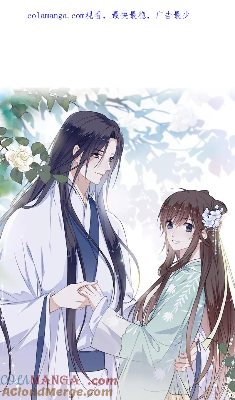《镜花殇》[第50话] 不准你怜香惜玉 第1页