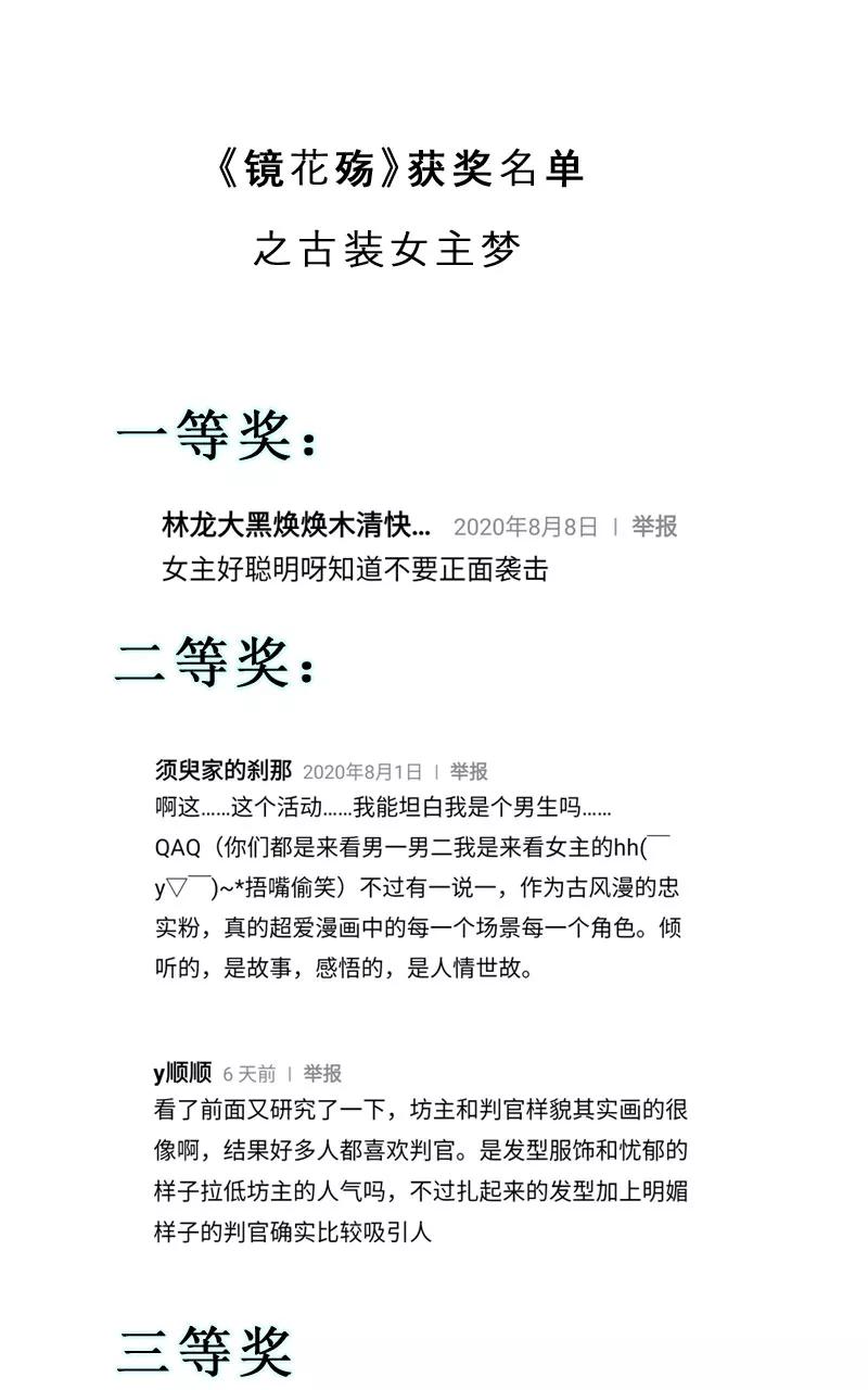 《镜花殇》[第51话] 成亲吧 第63页