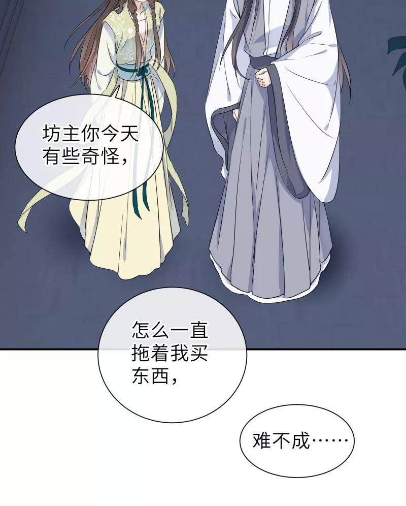 《镜花殇》[第51话] 成亲吧 第48页