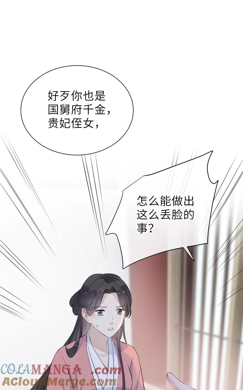 《镜花殇》[第51话] 成亲吧 第4页