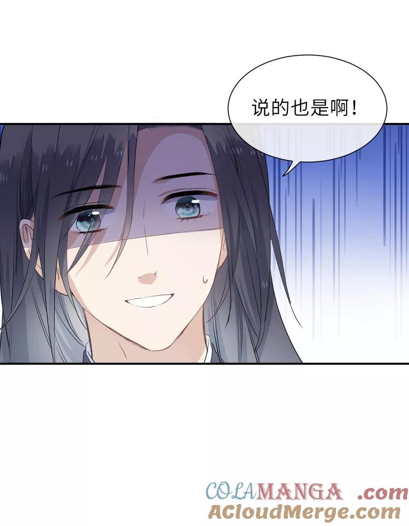 《镜花殇》[第51话] 成亲吧 第40页