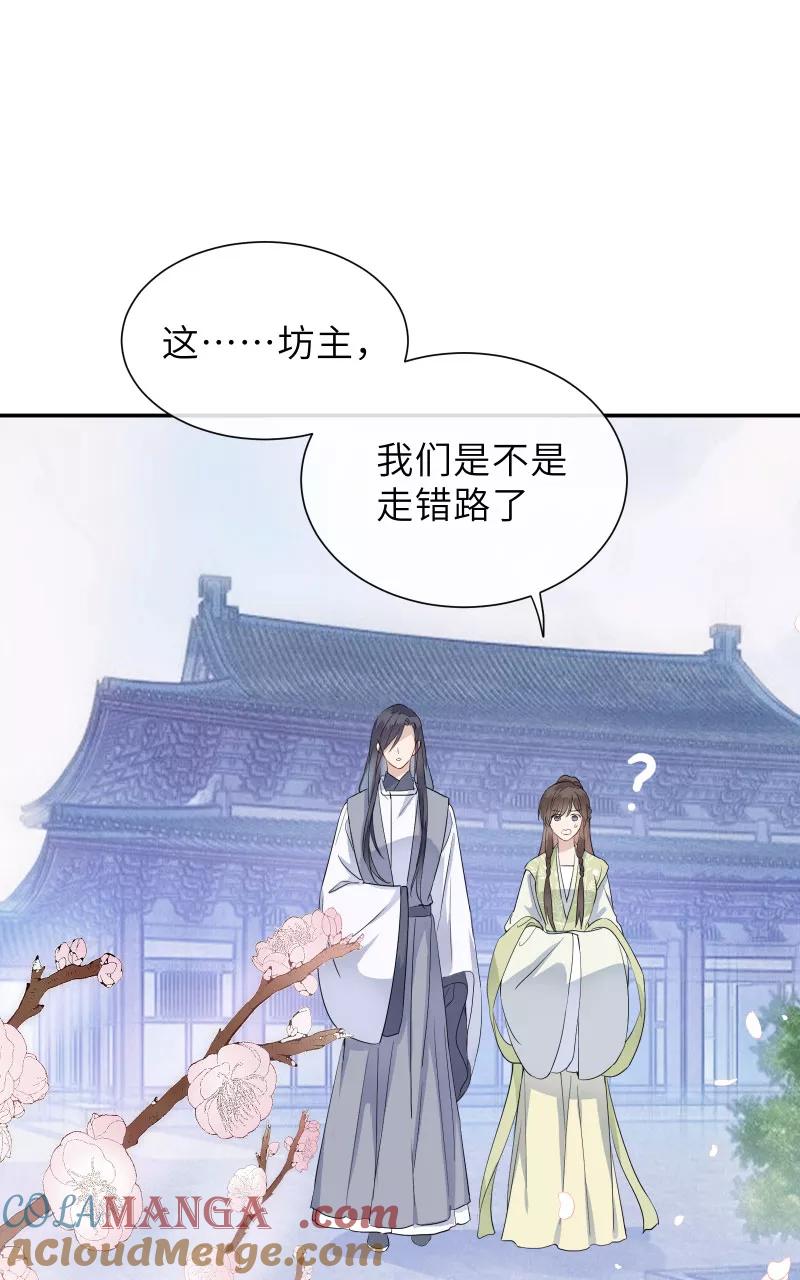 《镜花殇》[第51话] 成亲吧 第13页