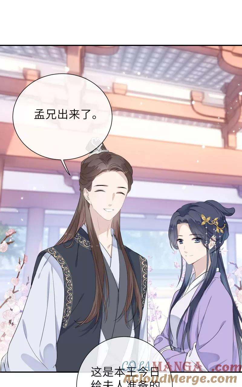 《镜花殇》[第51话] 成亲吧 第16页