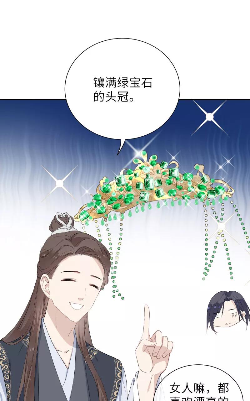 《镜花殇》[第51话] 成亲吧 第26页