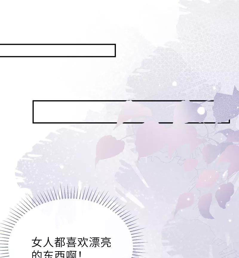 《镜花殇》[第51话] 成亲吧 第29页