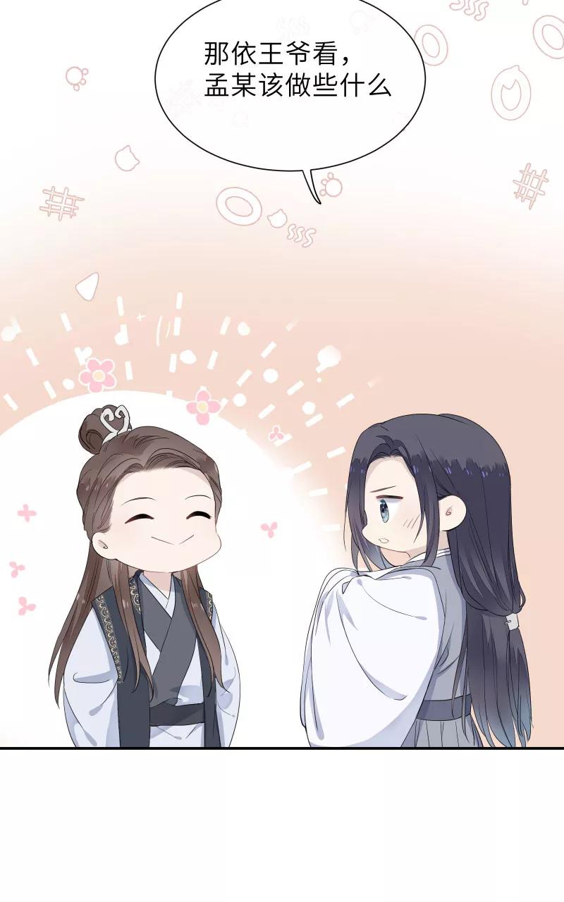 《镜花殇》[第51话] 成亲吧 第23页