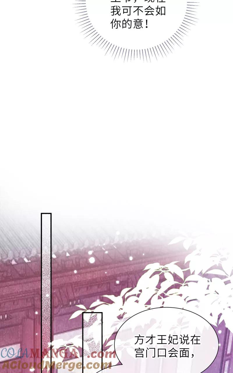 《镜花殇》[第51话] 成亲吧 第10页