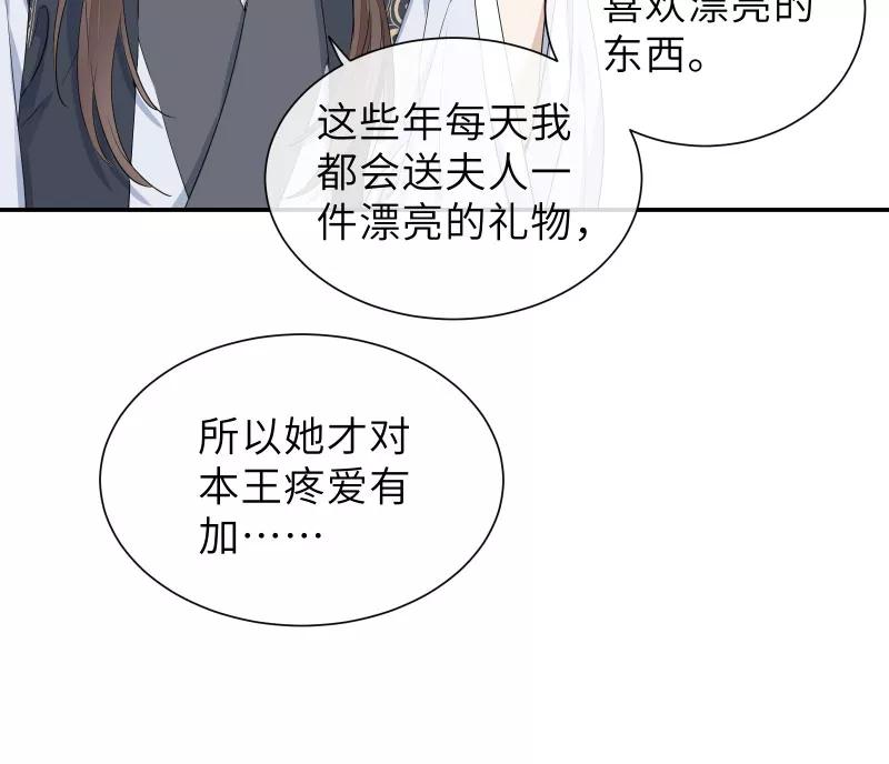 《镜花殇》[第51话] 成亲吧 第27页
